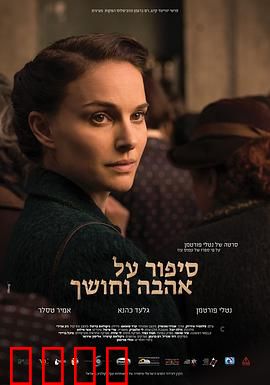 爱与黑暗的故事：犹太家庭的悲歌