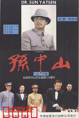 孙中山：革命先驱