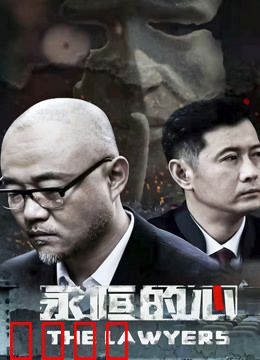 永恒的心：灵魂移植之谜