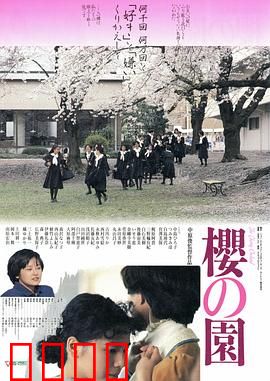 樱之园：青春回响