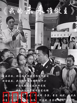 我的未来谁做主：成长的抉择
