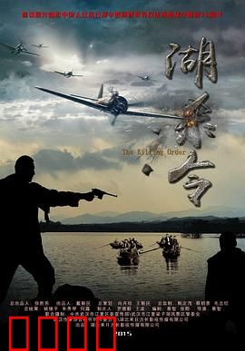 湖杀令：湖底危机