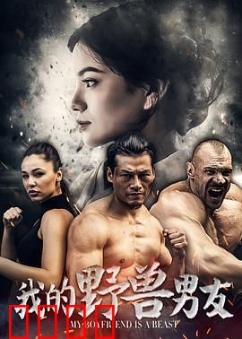 我的野兽男友：狼人男友的秘密