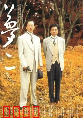 梦二：艺术与欲望的幻想诗