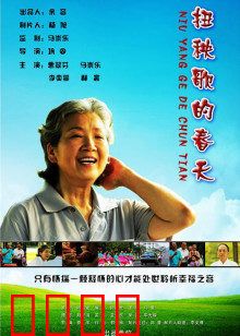 扭秧歌的春天：文化回归