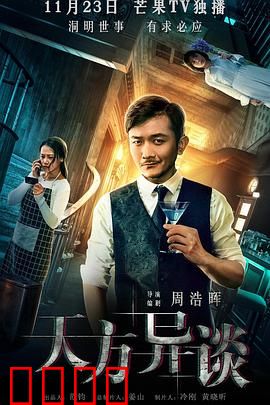 天方异谈：轮回奇案