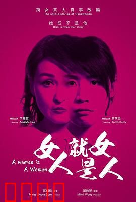 女人就是女人2018：独立女性之路