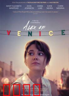 威尼斯的阿历克斯：运河迷踪