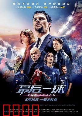 最后一球：绝杀救赎