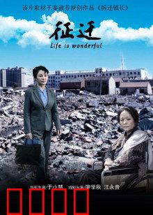 征迁：老屋最后的坚守