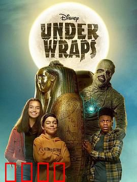 木乃伊历险记：千年诅咒重现