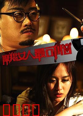 摩羯女人最可怕：冷血复仇