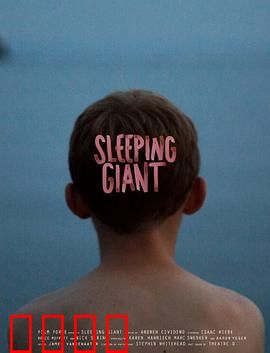 沉睡的巨人：夏日奇遇