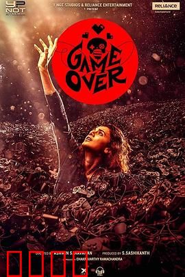 游戏结束：颠覆人生