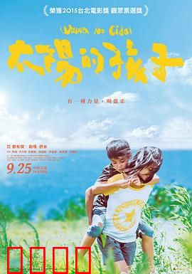 太阳的孩子：用汗水守护部落