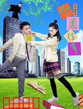 校园往事：青春暗涌