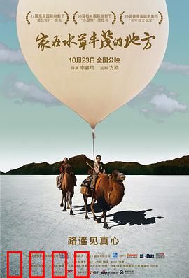 家在水草丰茂的地方：草原寻根之旅