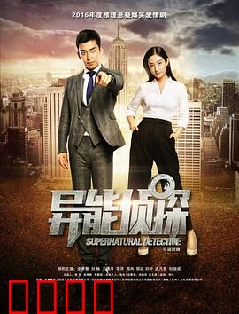 异能侦探：读心迷案