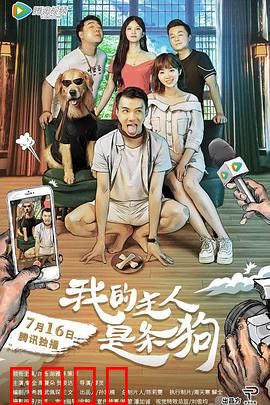 我的主人是条狗：人狗互换笑翻