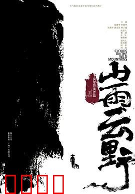 山雨云野：云雨交织的命运