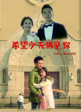 希望今天遇见你：时光重来的告白