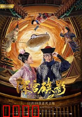 深宫碟影：碟仙诡事