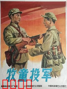 牧童投军：少年英雄的成长
