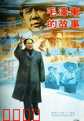 毛泽东的故事：伟人足迹