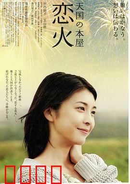 天国之恋火：生死相隔的深情