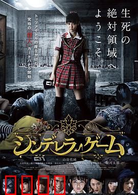 灰姑娘游戏：致命诱惑