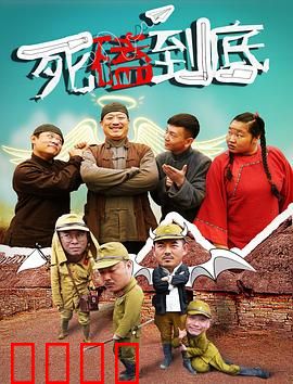 死磕到底：不妥协的人生