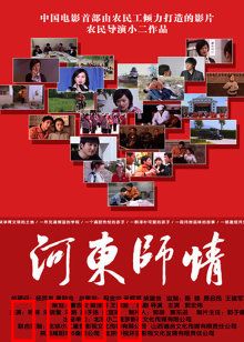 河东师情：乡村教师坚守初心