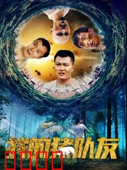 我的猪队友：搞笑逆袭