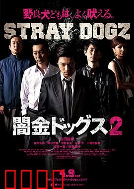 暗金烂狗2：金钱与欲望的深渊