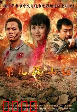 果儿满山红：山乡少女的逆袭路