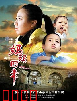 妈妈回来2019：母爱跨越时空