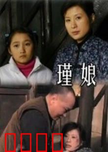 瑾娘：民国红颜劫