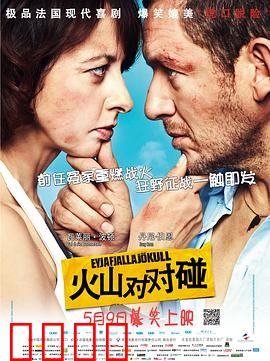火山对对碰：爆笑父女婚礼大作战