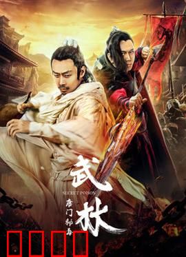 武林：江湖奇案