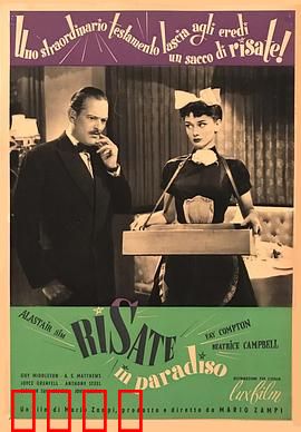 天堂里的笑声：笑中带泪的悲剧