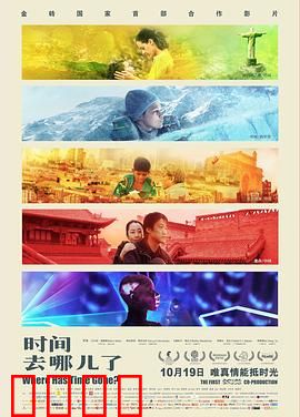 时间去哪儿了：五国导演的时光之旅