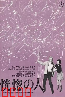 恍惚的人：痴呆老人的悲歌