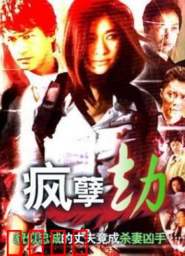 疯孽劫：因果循环的诅咒