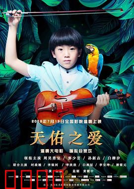 天佑之爱：信仰与救赎