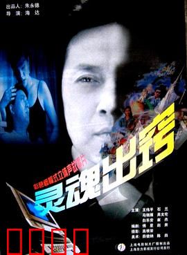 灵魂出窍：惊魂72小时