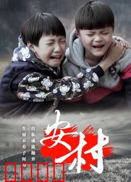 安村：诅咒之村