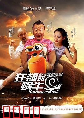 狂飙的蜗牛：速度之梦