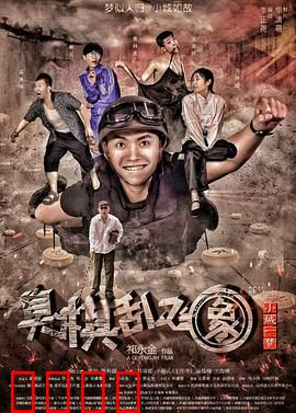 小城一梦之臭棋乱飞象：梦境棋局