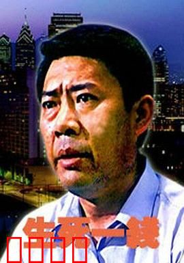 生死一线：绝地逃生