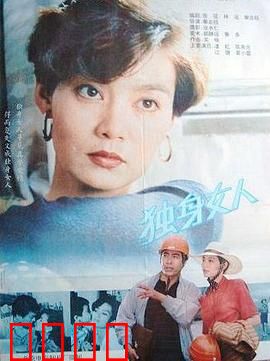 独身女人：坚强背后的寂寞